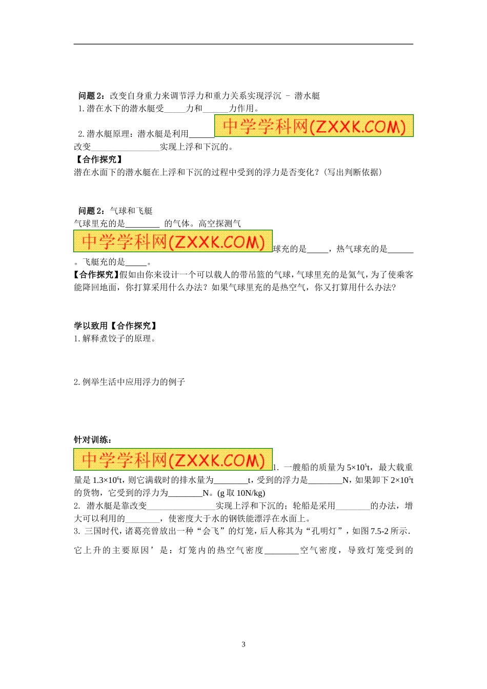 《物体的浮沉》导学_第3页