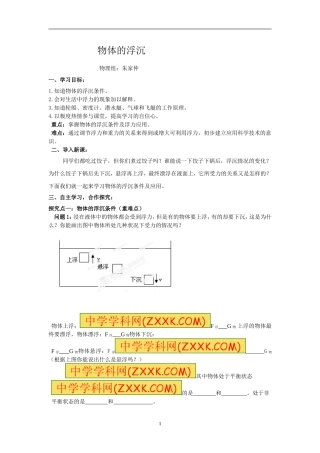 《物体的浮沉》导学