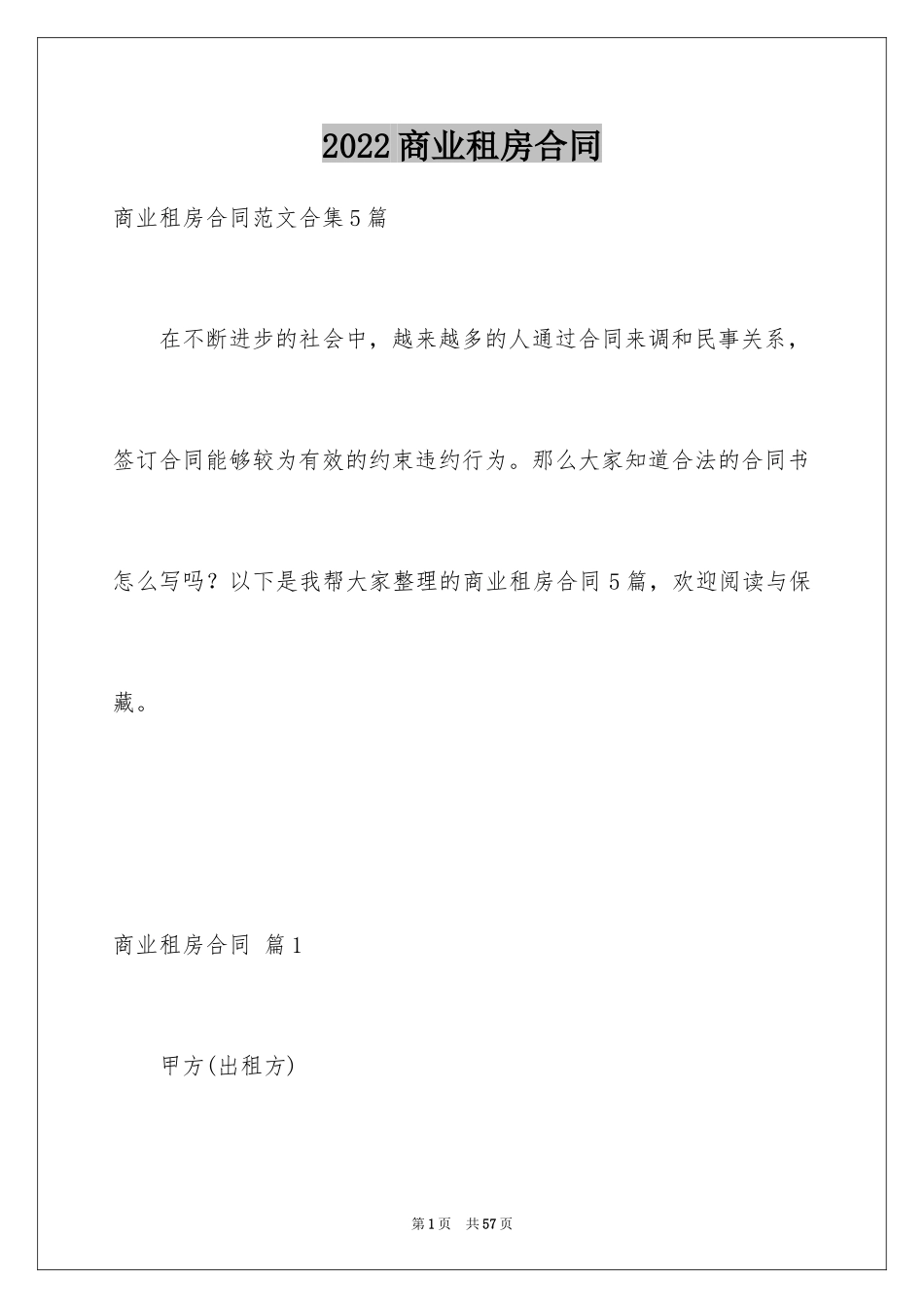 2024商业租房合同_10_第1页
