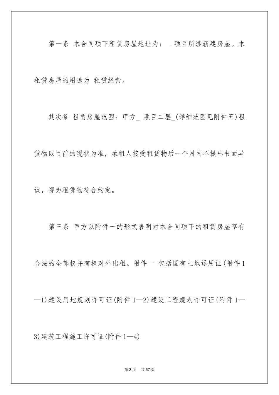 2024商业租房合同_10_第3页