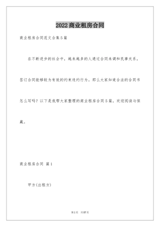 2024商业租房合同_10