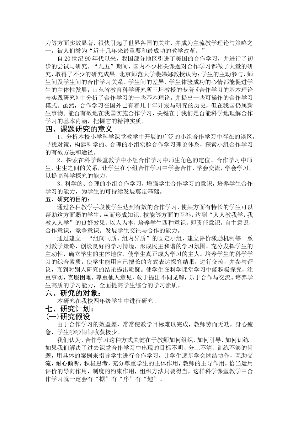 小组合作学习在科学课堂教学中的应用_第2页