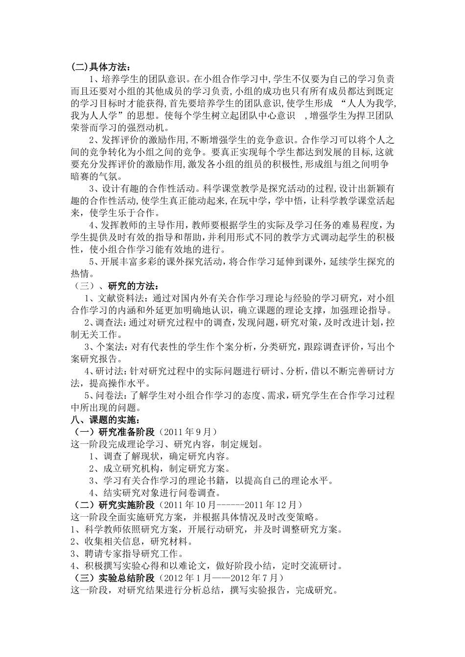 小组合作学习在科学课堂教学中的应用_第3页