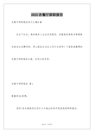 2024在餐厅辞职报告_5