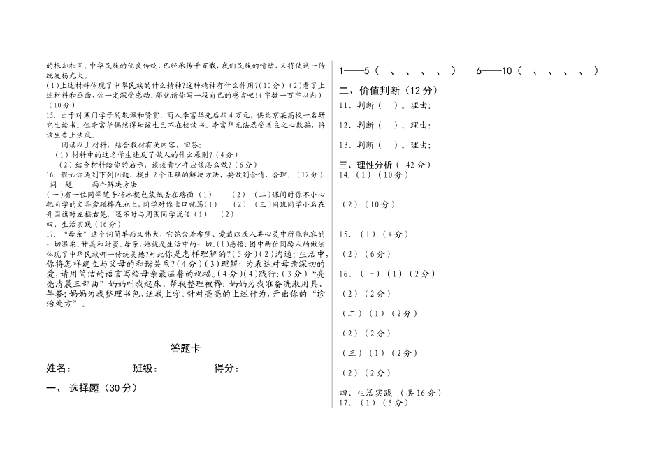 阳日中心学校八年级思想品德期末考试题_第2页
