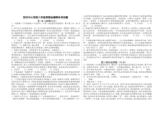 阳日中心学校八年级思想品德期末考试题