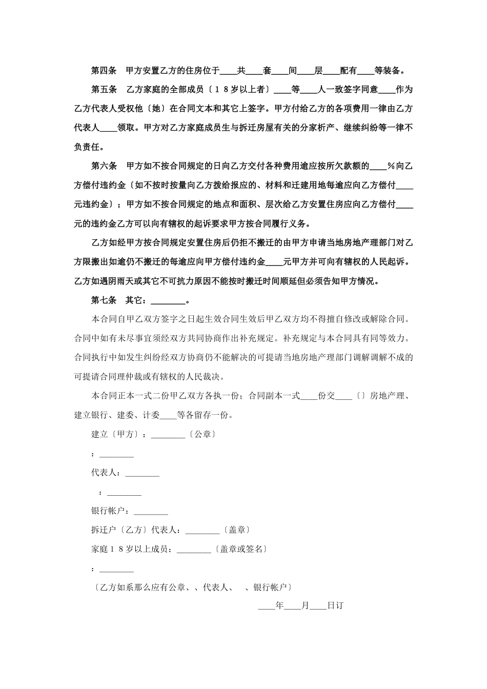 建设工程拆迁合同（１）_第2页