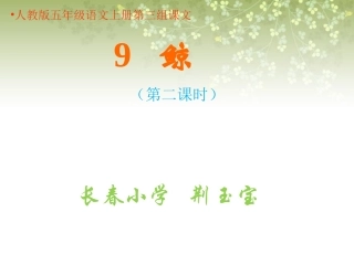 《鲸》课文内容讲解