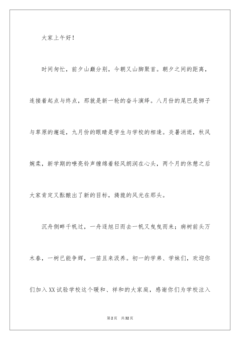 2024初中生开学典礼学生演讲稿_第2页