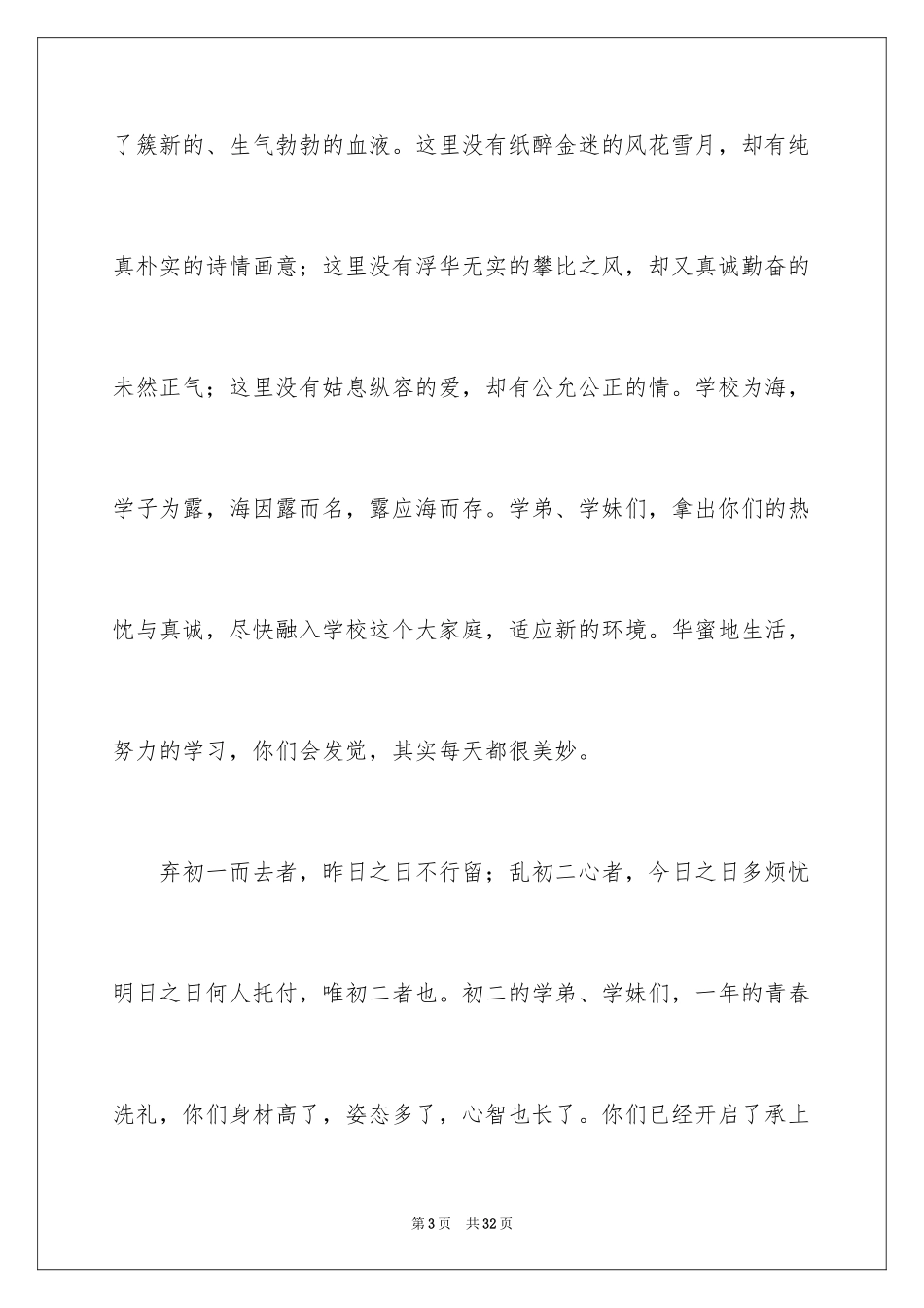 2024初中生开学典礼学生演讲稿_第3页