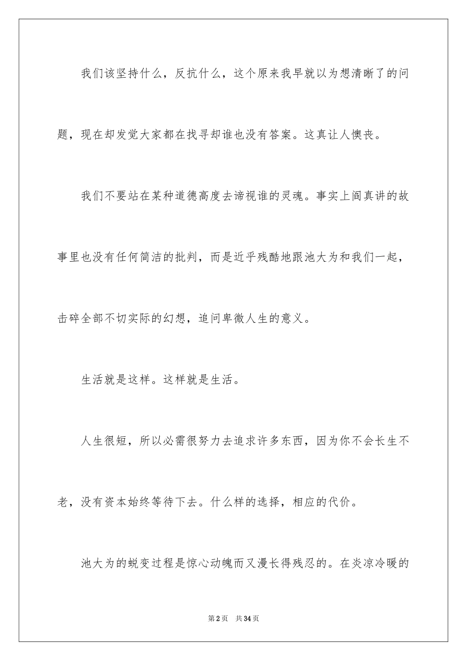 2024《沧浪之水》读书笔记_第2页