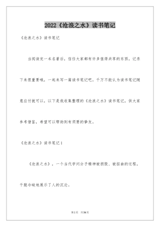 2024《沧浪之水》读书笔记