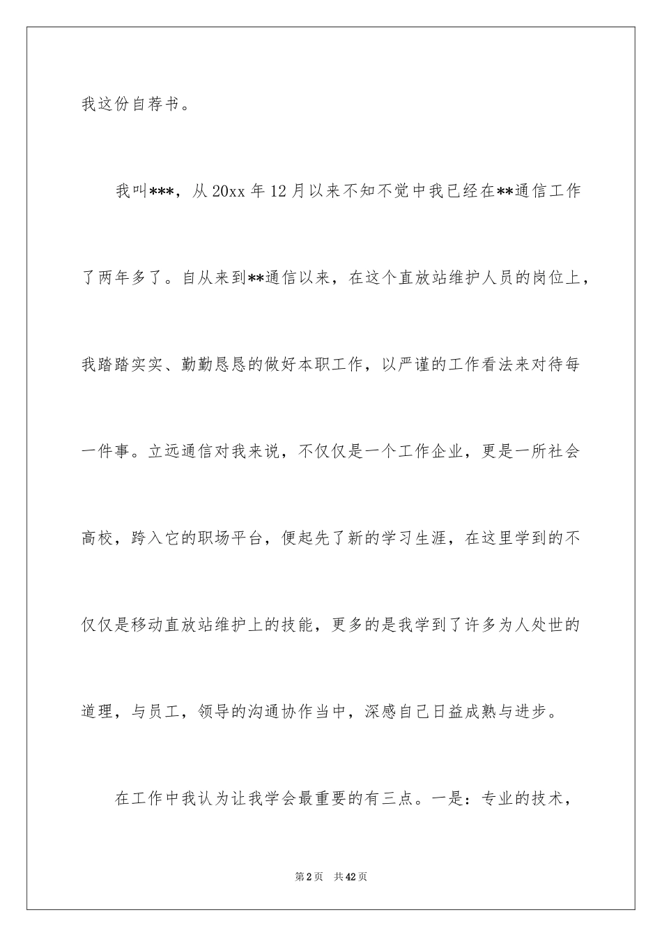 2024会计专业自荐信_64_第2页