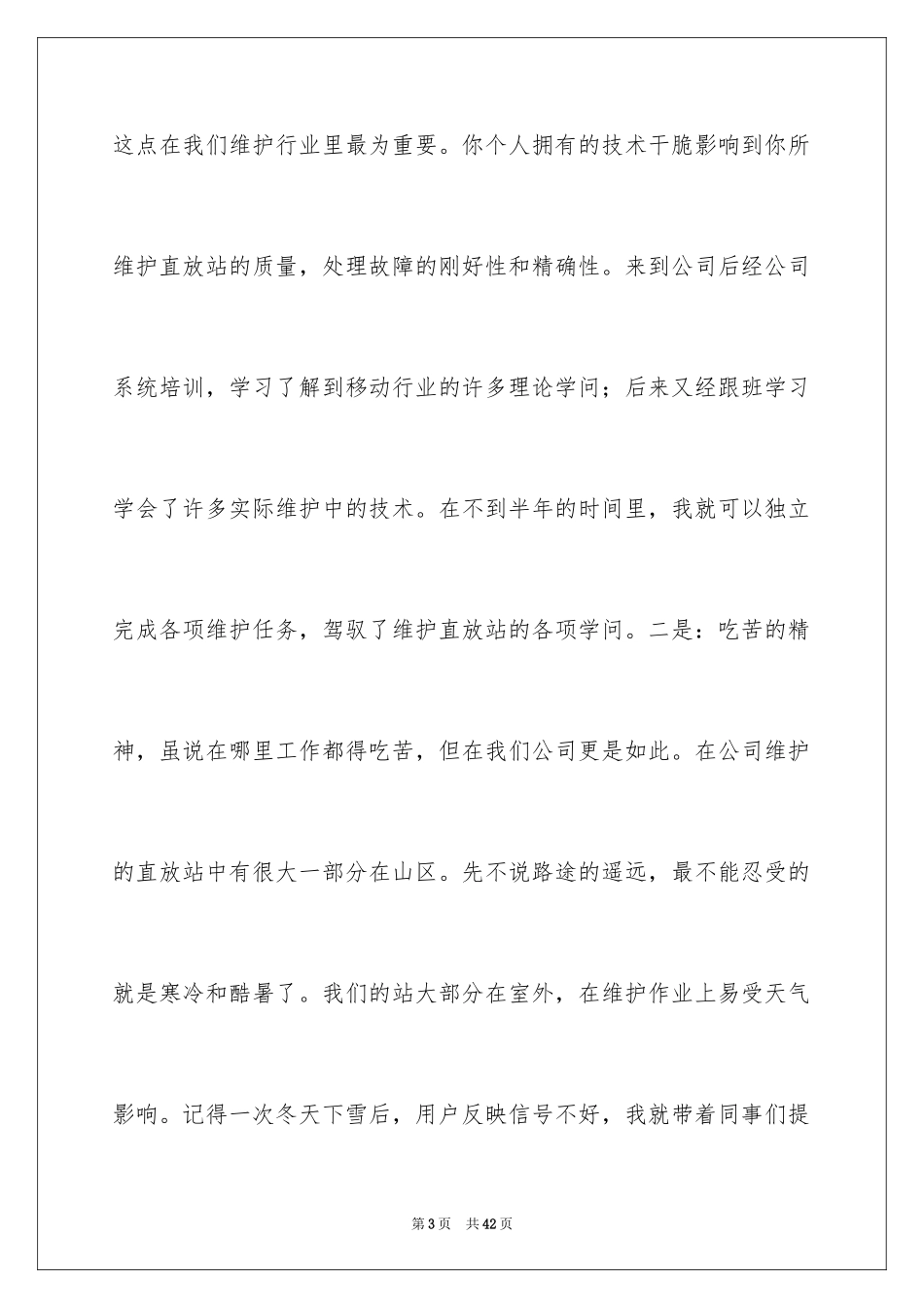 2024会计专业自荐信_64_第3页