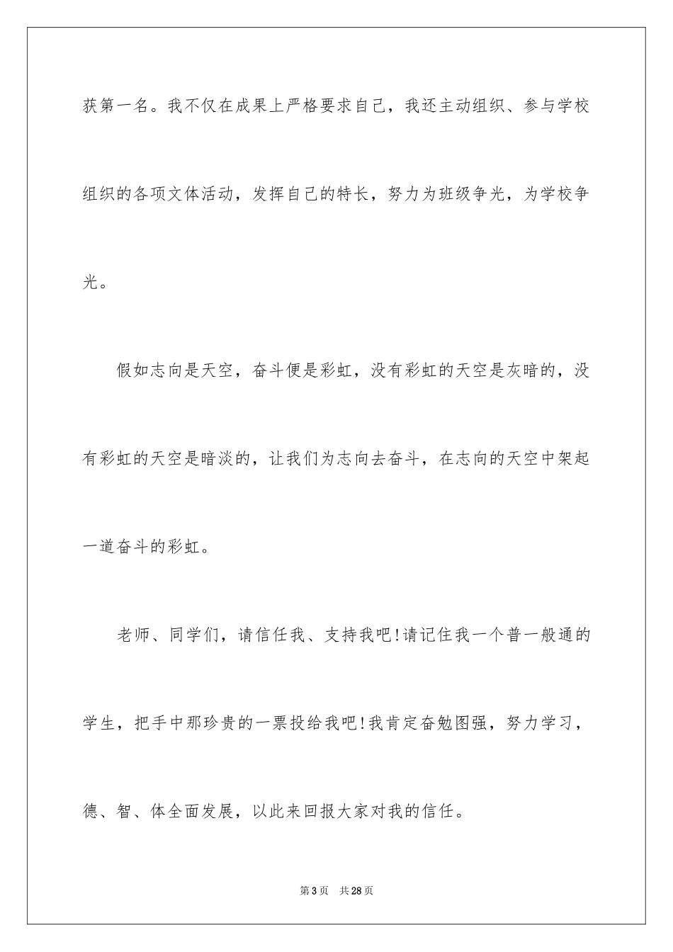 2024争当三好学生演讲稿_1_第3页