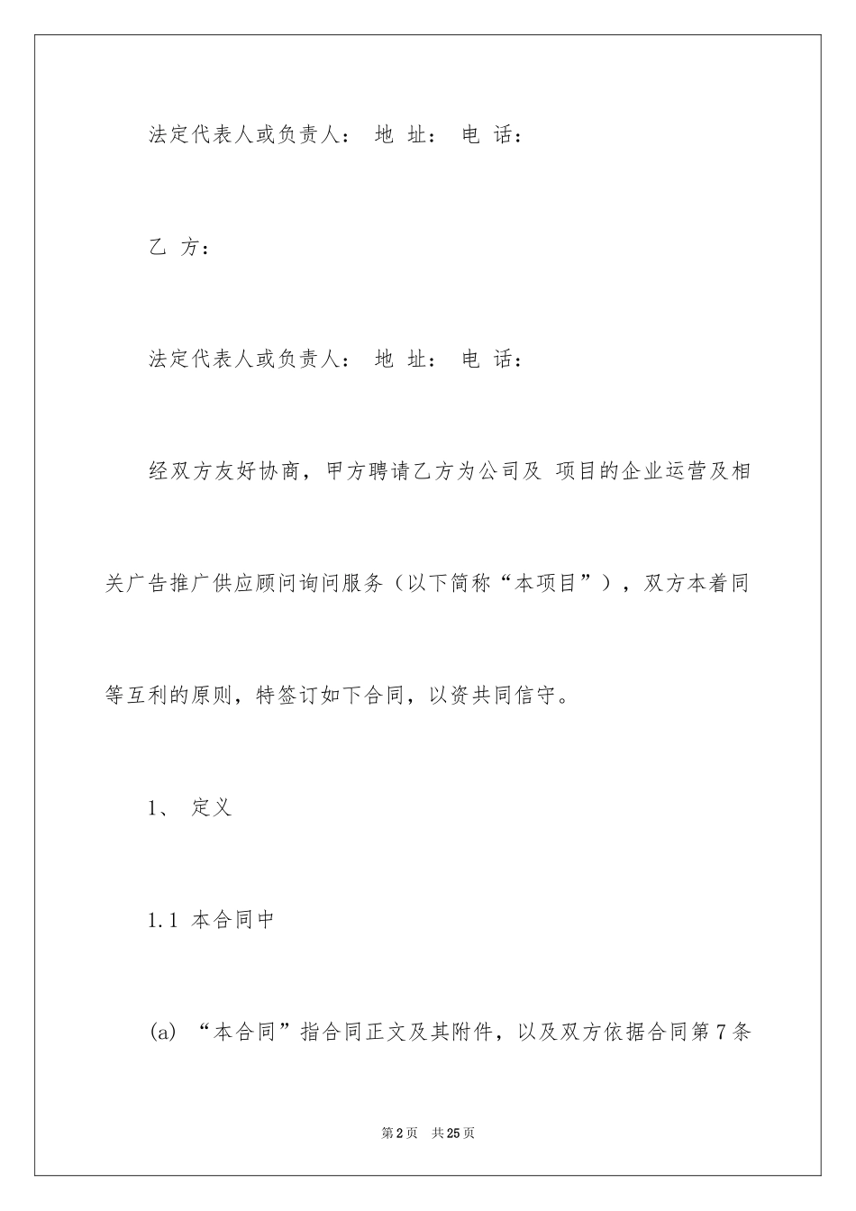 2024咨询服务合同_3_第2页