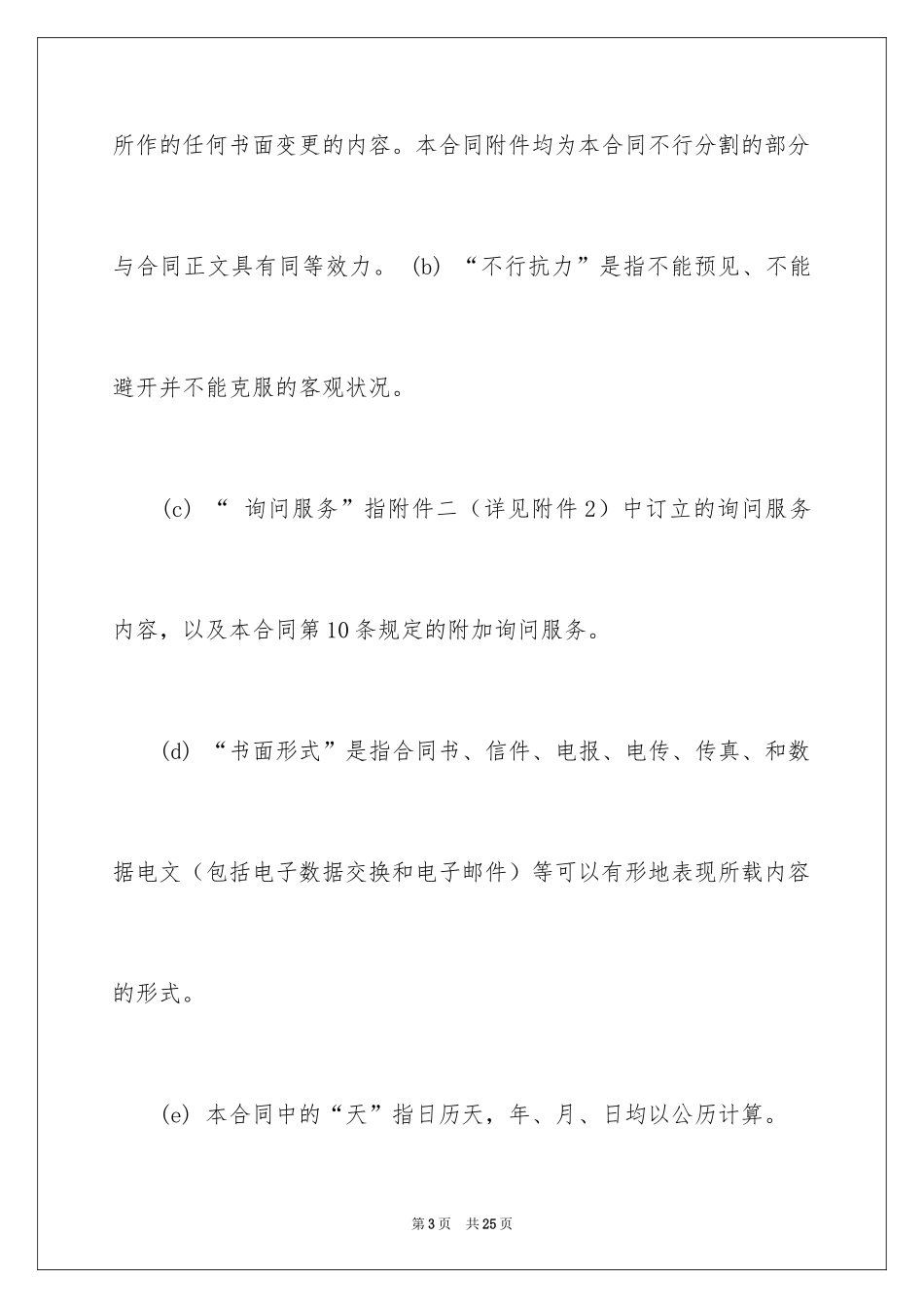 2024咨询服务合同_3_第3页