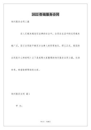2024咨询服务合同_3