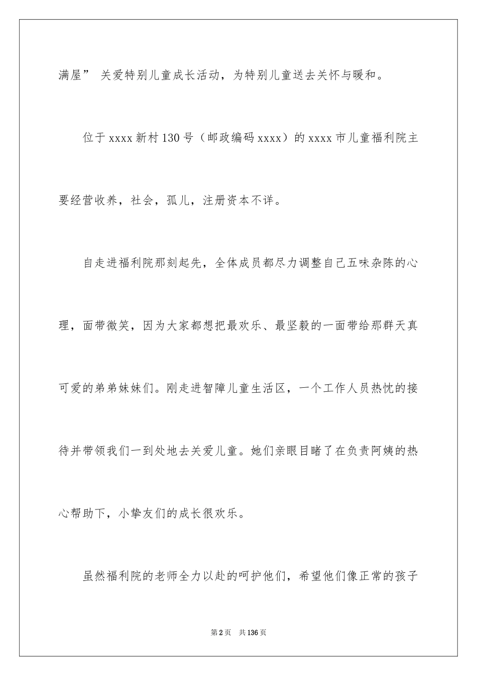 2024大学生暑假社会实践报告_98_第2页