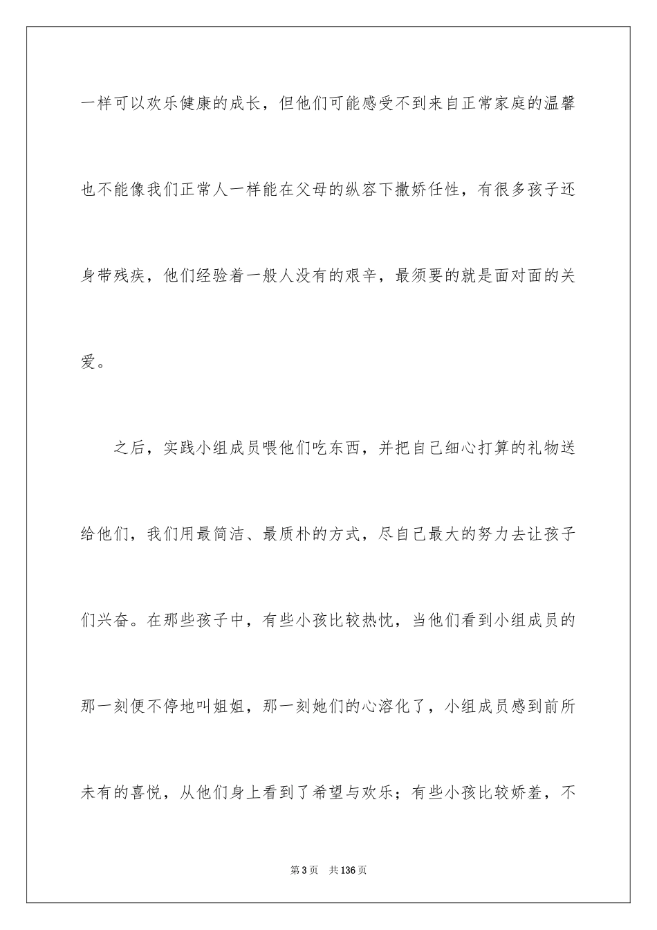 2024大学生暑假社会实践报告_98_第3页