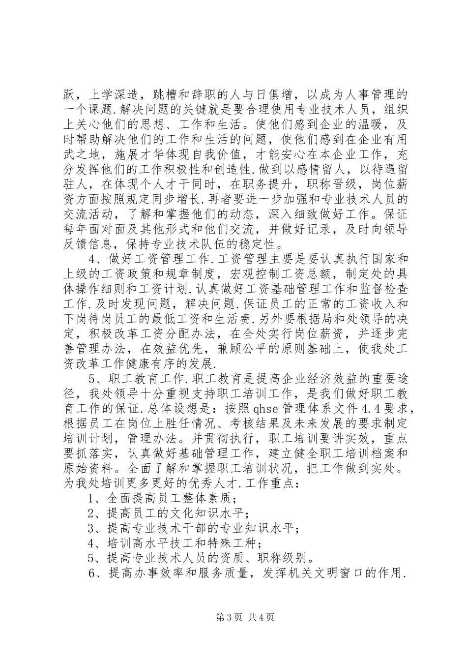 竞选人力资源科长精彩演讲稿_第3页