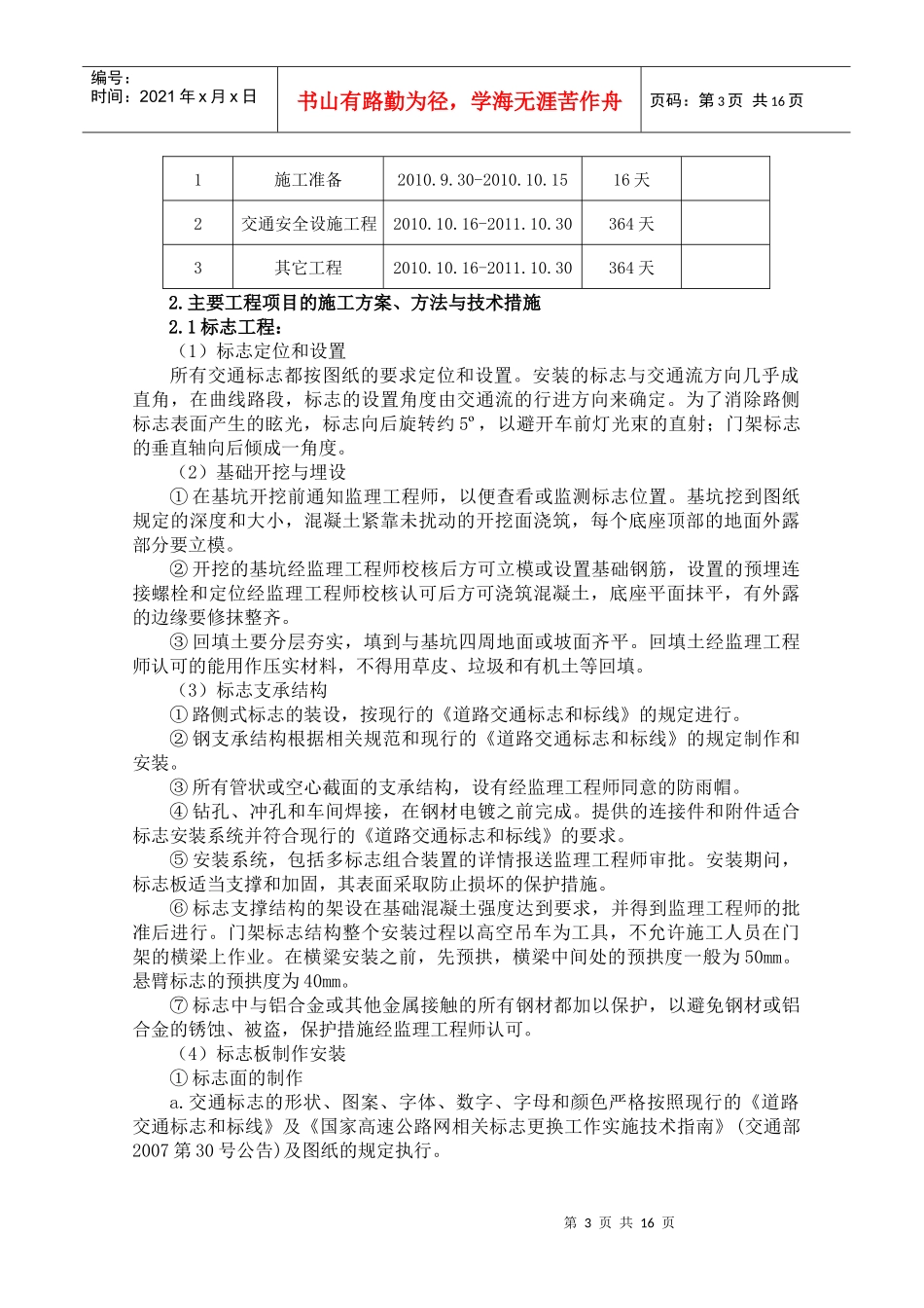 高速标志、标线工程施工组织设计_第3页