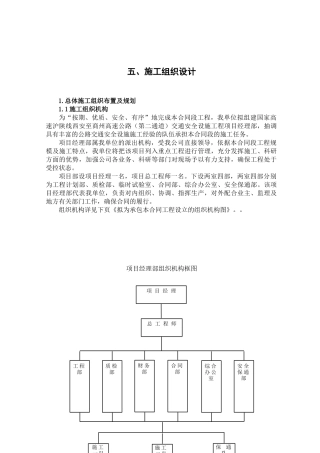 高速标志、标线工程施工组织设计