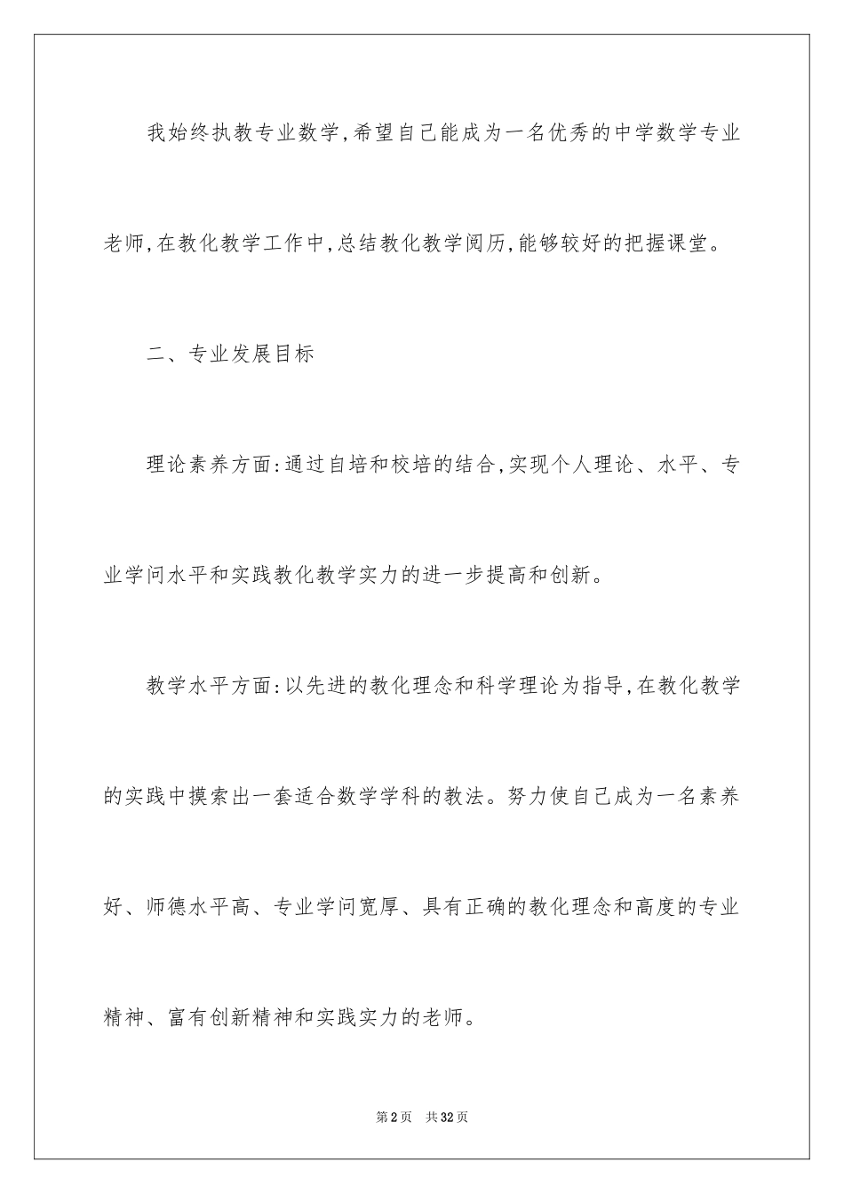 2024八年级语文教师个人工作计划_第2页