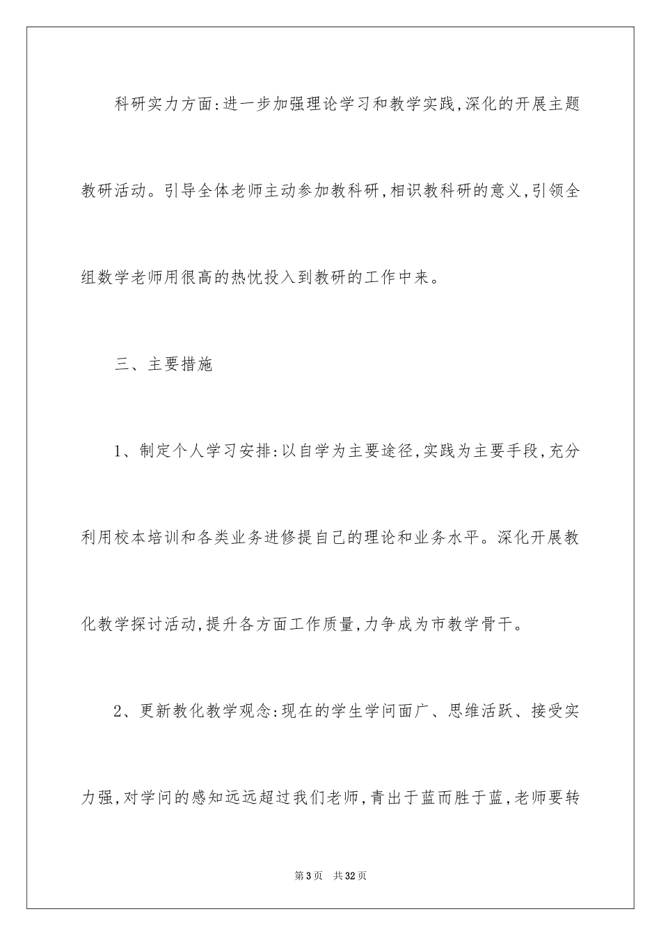 2024八年级语文教师个人工作计划_第3页