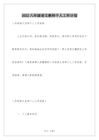 2024八年级语文教师个人工作计划