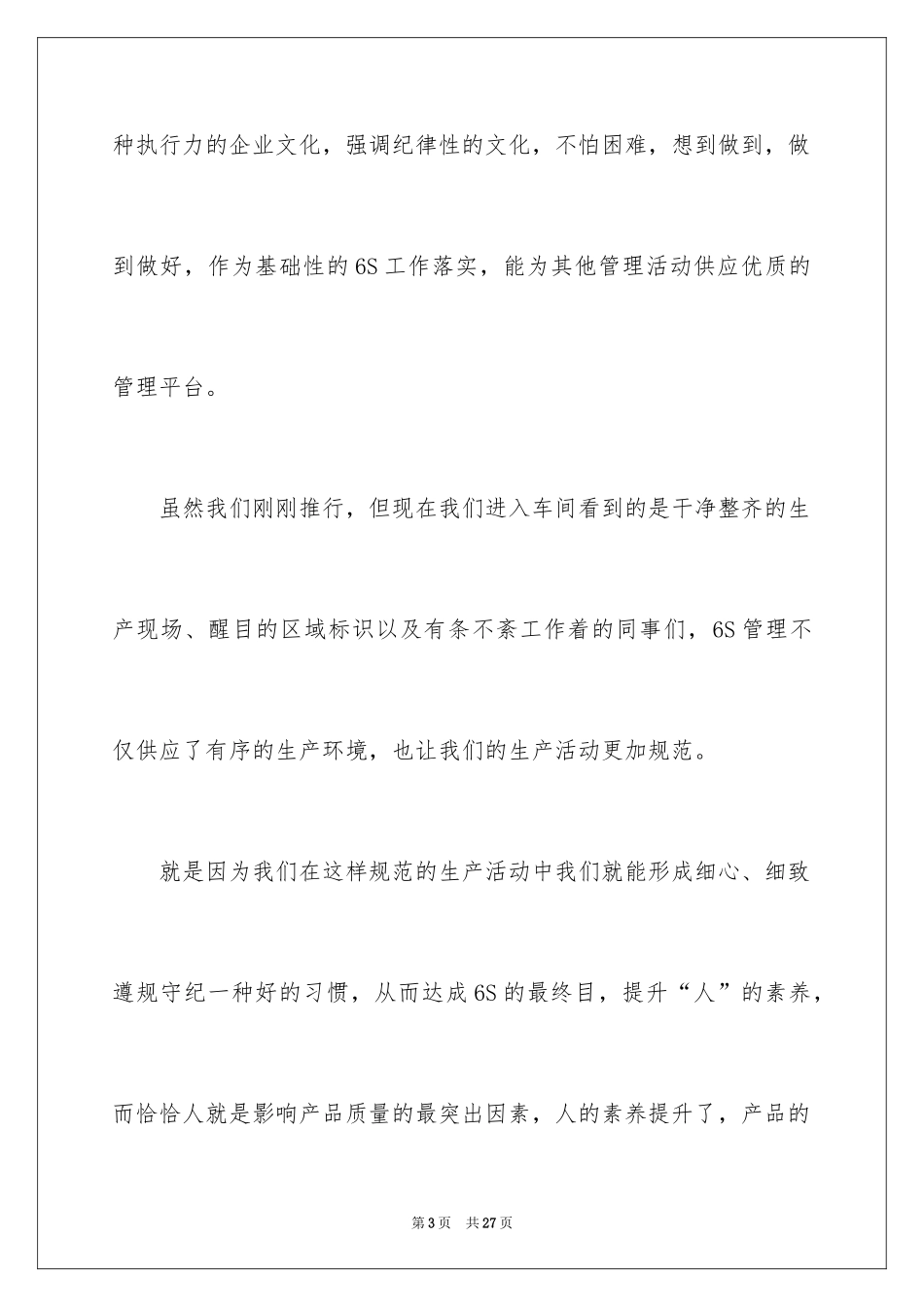 20246s管理演讲稿_第3页