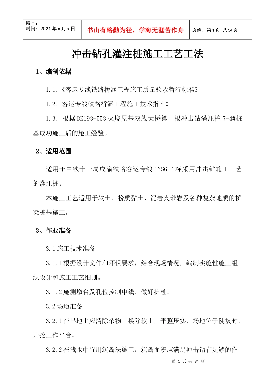 2、首件认可---冲击钻灌注桩工艺工法_第3页