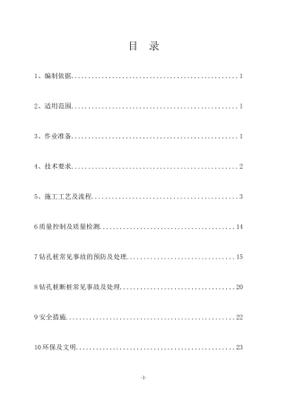 2、首件认可---冲击钻灌注桩工艺工法