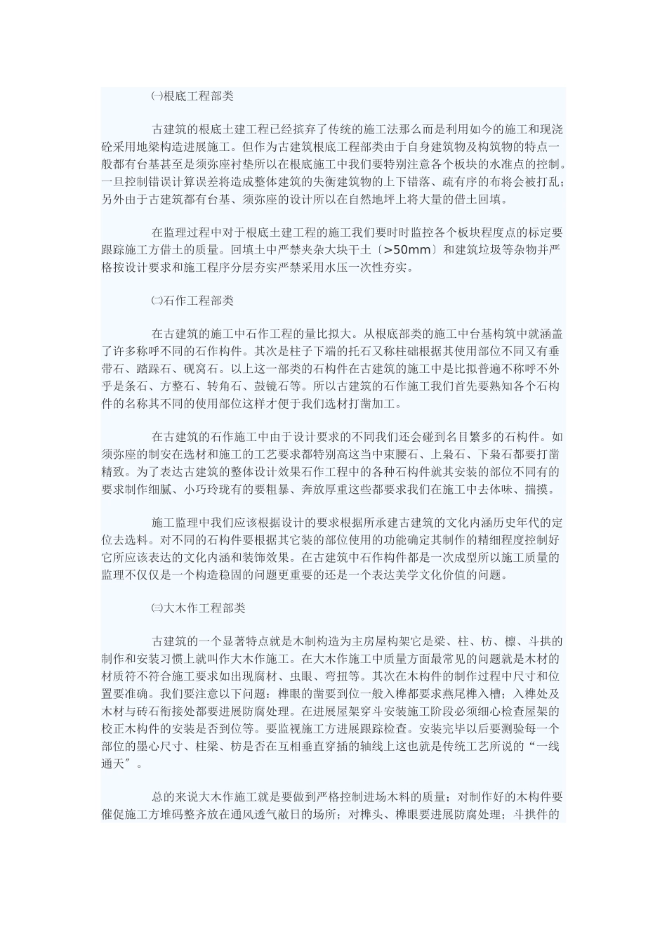 古建筑施工中监理人员质量控制工作要点_第2页