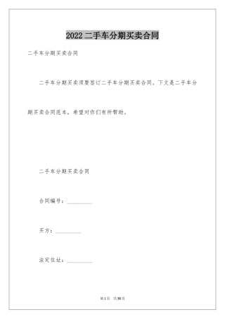 2024二手车分期买卖合同