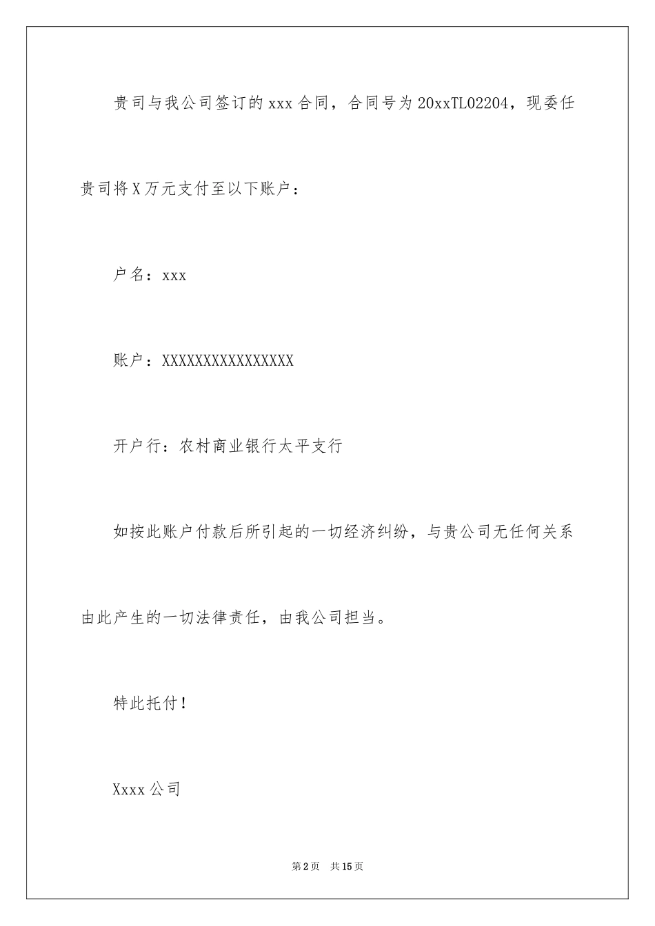 2024付款委托书_2_第2页