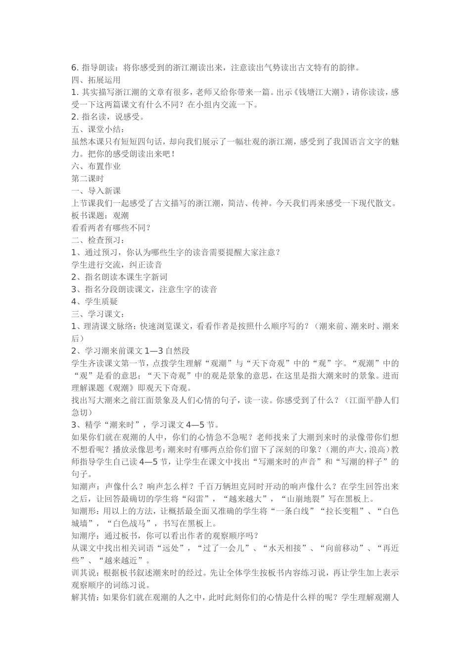 北师大版小学语文五年级上册浙江潮_第2页