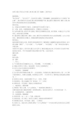 北师大版小学语文五年级上册浙江潮