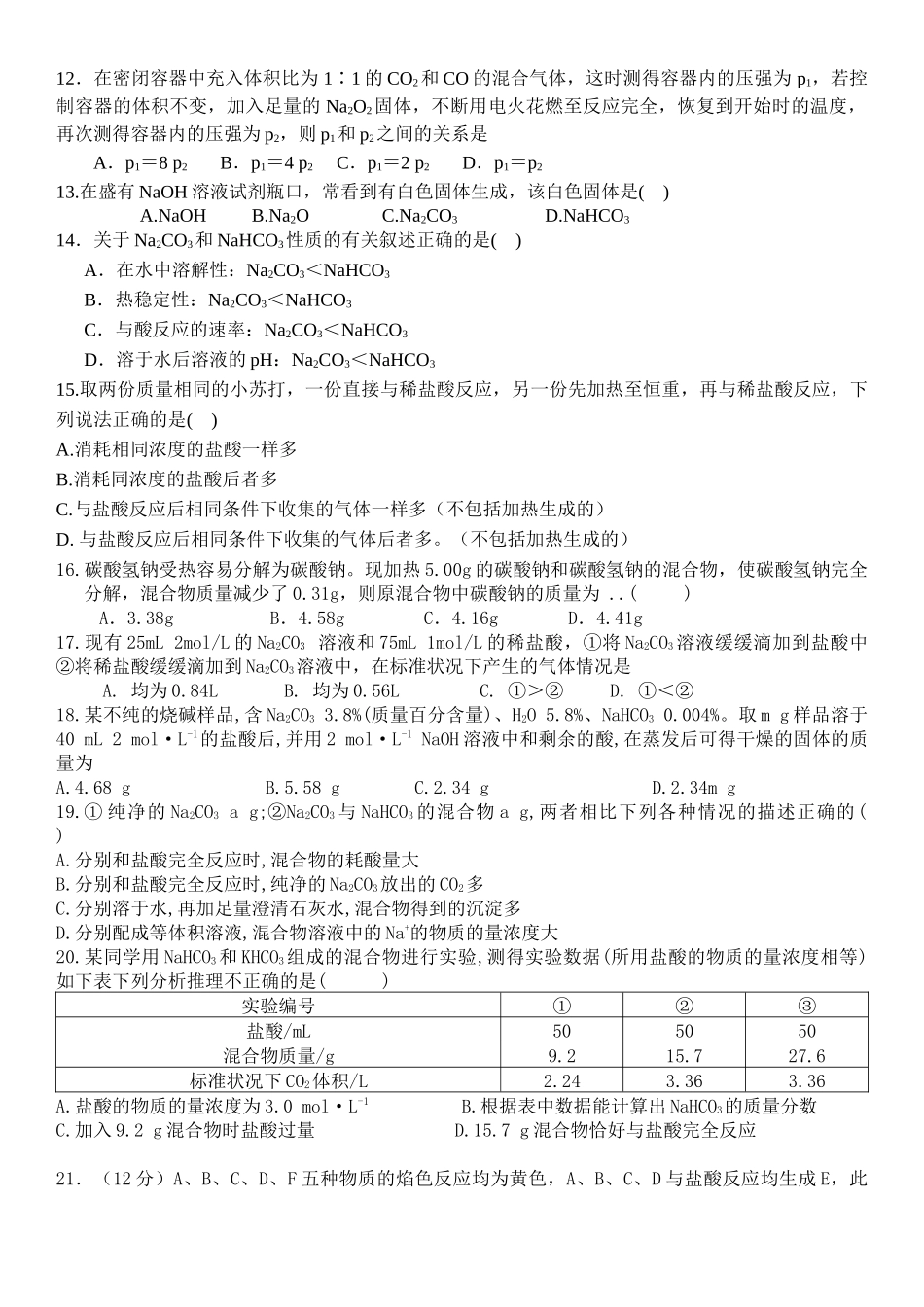 钠及其化合物练习_第2页