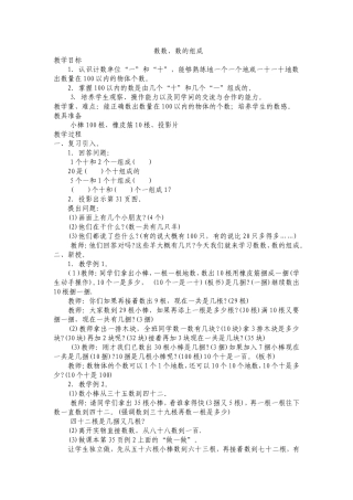 数数、数的组成