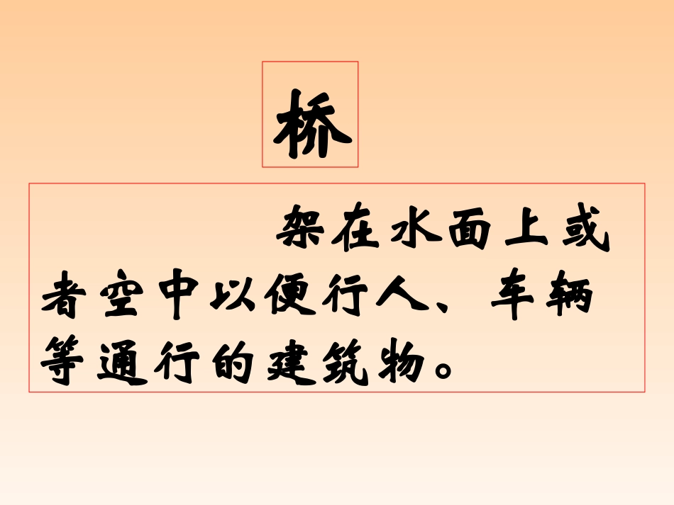 八年级语文中国石拱桥2[1]_第2页