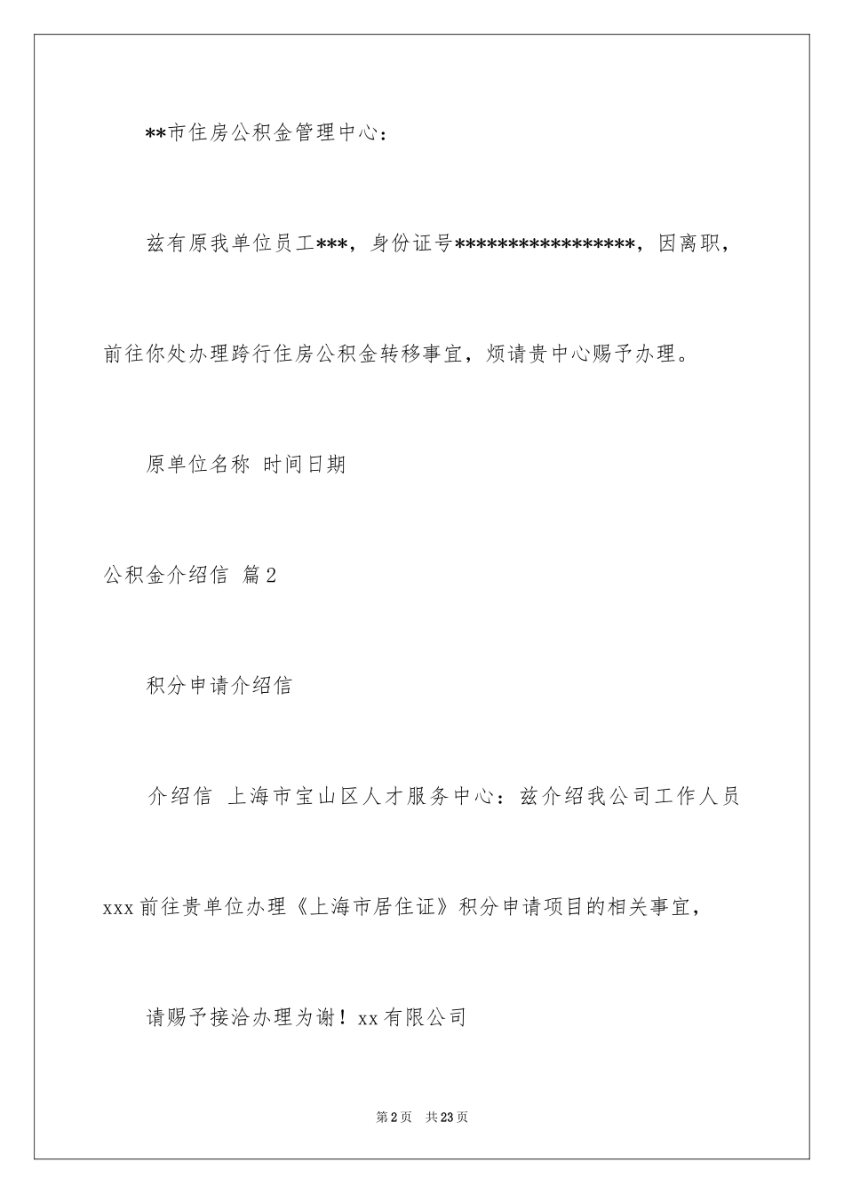 2024公积金介绍信_5_第2页