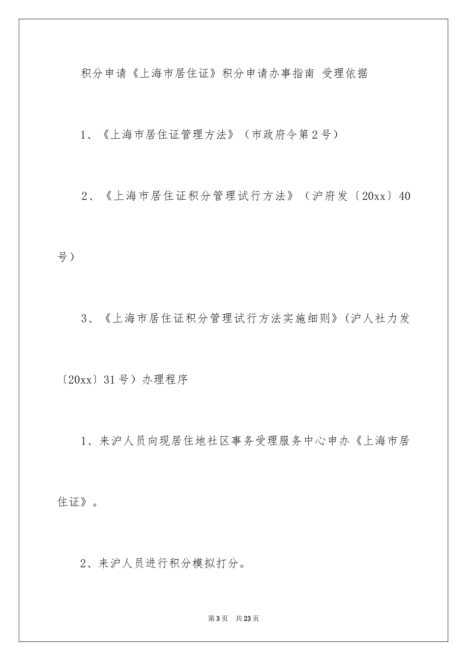 2024公积金介绍信_5_第3页