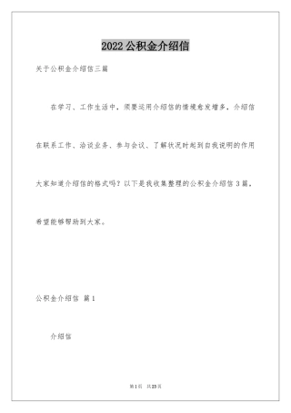 2024公积金介绍信_5
