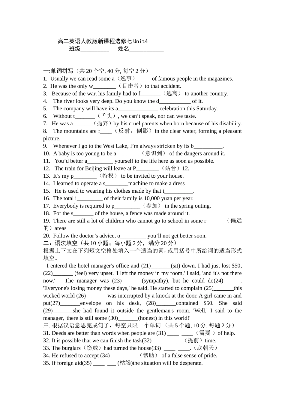 高二英语人教版新课程选修七Unit4_第1页