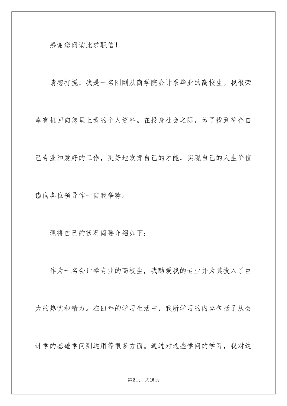2024会计类自荐信_17_第2页