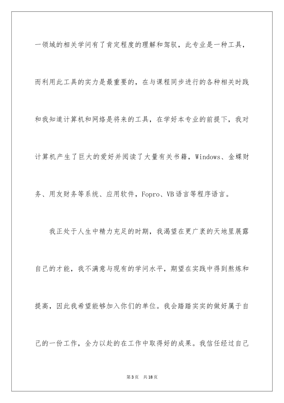 2024会计类自荐信_17_第3页