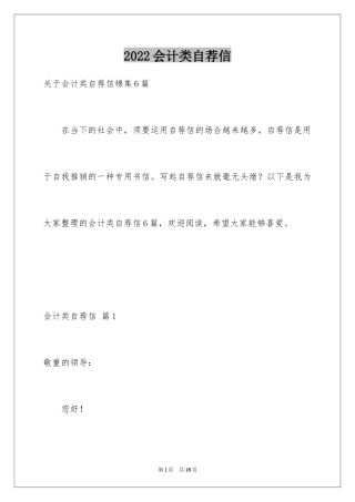 2024会计类自荐信_17