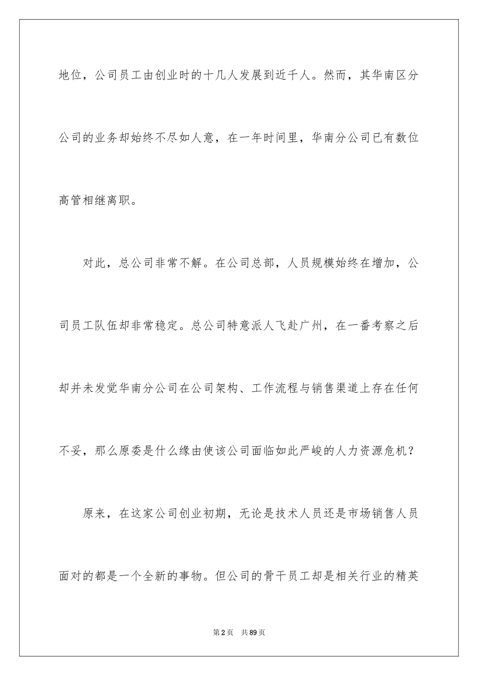 2024员工职业规划_4_第2页
