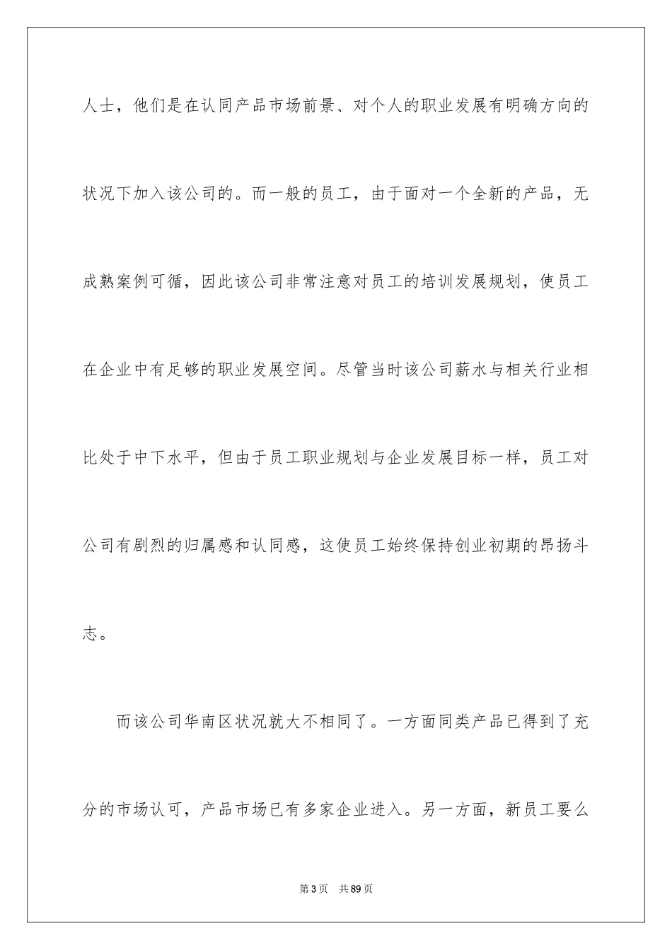 2024员工职业规划_4_第3页